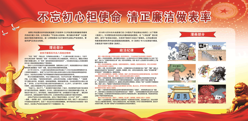 公司紀(jì)委組織開展反腐倡廉宣傳教育月活動