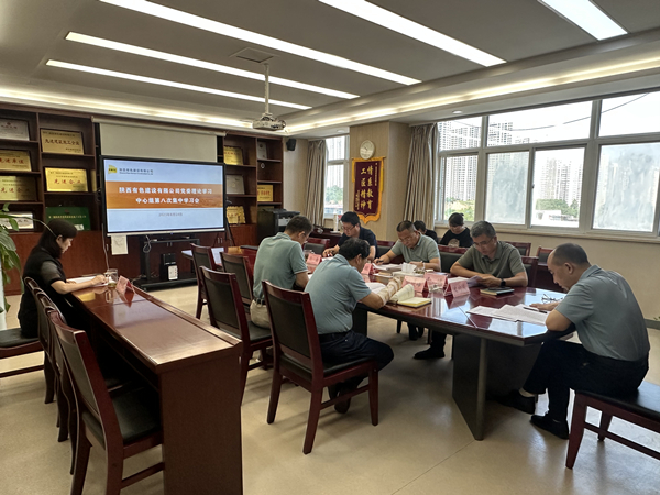 公司黨委理論學(xué)習中心組召開2023年第八次集中學(xué)習會