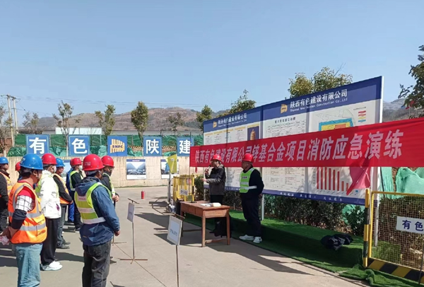 消防安全大于天 責(zé)任使命記心間 ——公司陜西鋅業(yè)鋅基合金項(xiàng)目部順利開展消防救援應(yīng)急演練