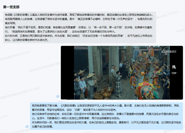 緬懷英魂·傳承榮耀——公司第一黨支部開(kāi)展主題黨日活動(dòng)