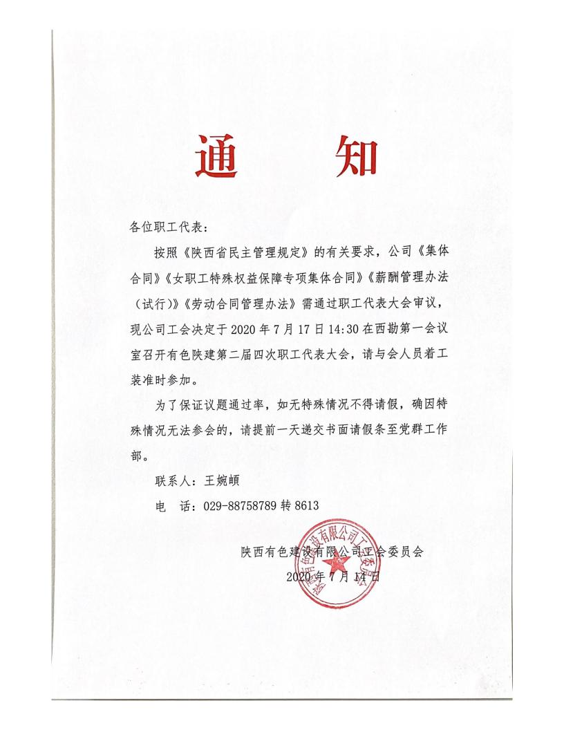 公司工會(huì)召開職工代表大會(huì)的通知_00.jpg