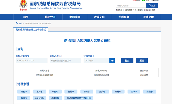 1684115482201474.png 財務(wù)部——有色陜建連續(xù)6年榮獲“A級納稅人”稱號_副本.png